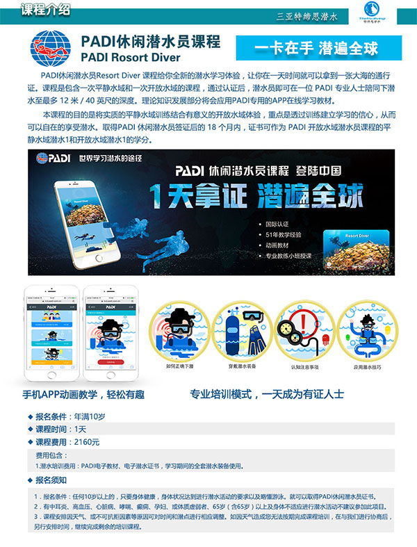 12/12正式上線！PADI 最新課程【休閑潛水員Resort Diver】 丨 一天拿證，潛遍全球