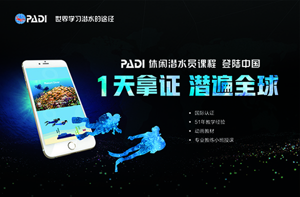 12/12正式上線！PADI 最新課程【休閑潛水員Resort Diver】 丨 一天拿證，潛遍全球