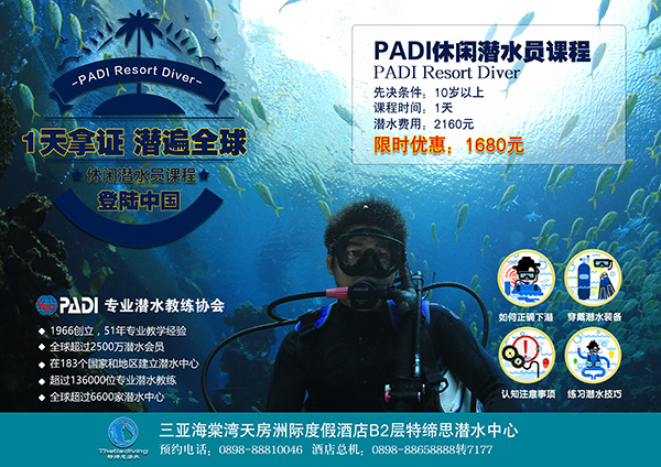 12/12正式上線！PADI 最新課程【休閑潛水員Resort Diver】 丨 一天拿證，潛遍全球
